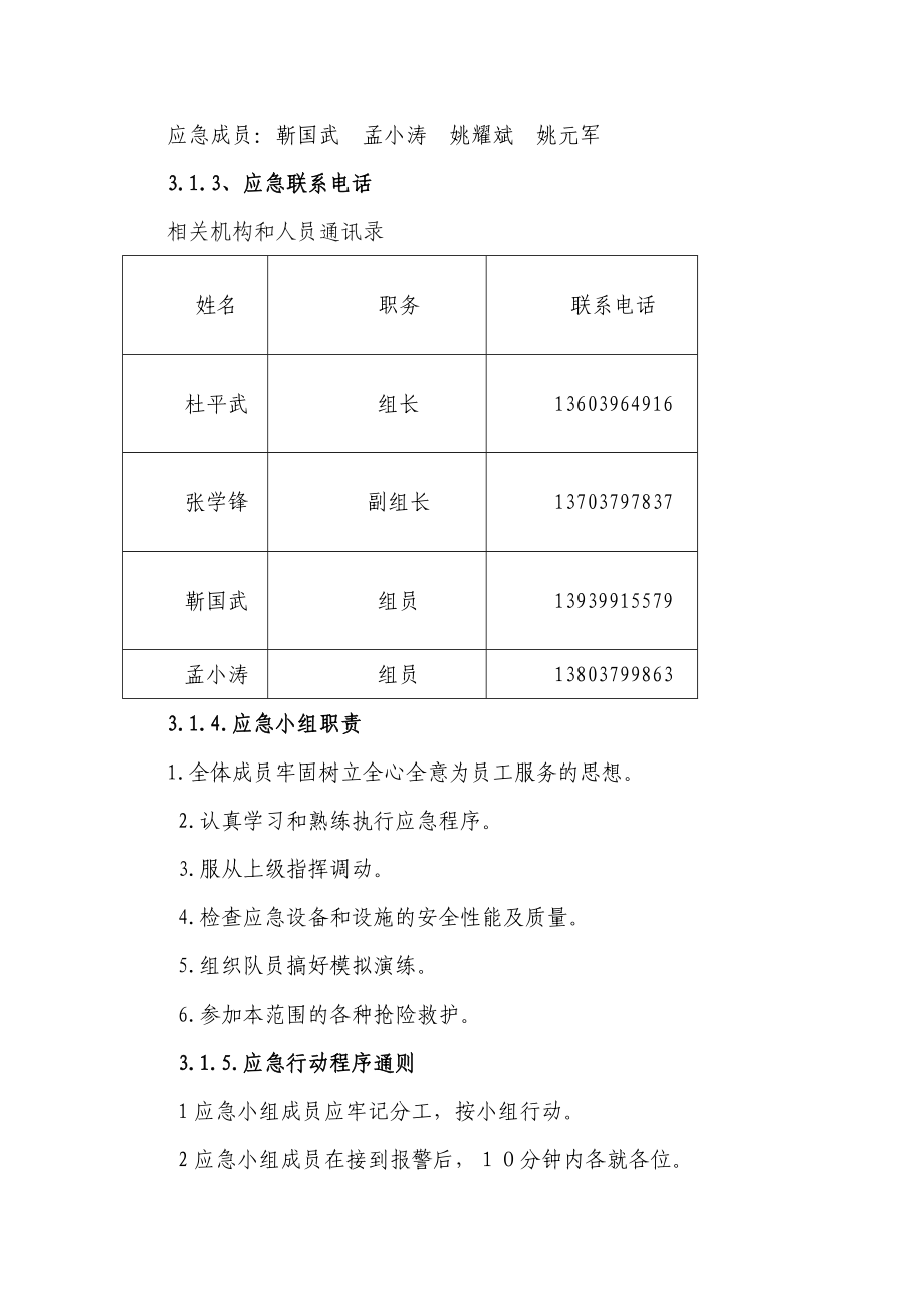 恒大绿洲桩基施工事故专项应急预案.doc_第3页