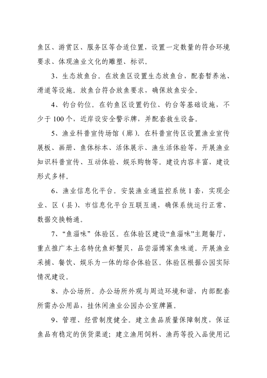 休闲渔业公园建设项目实施方案.doc_第2页