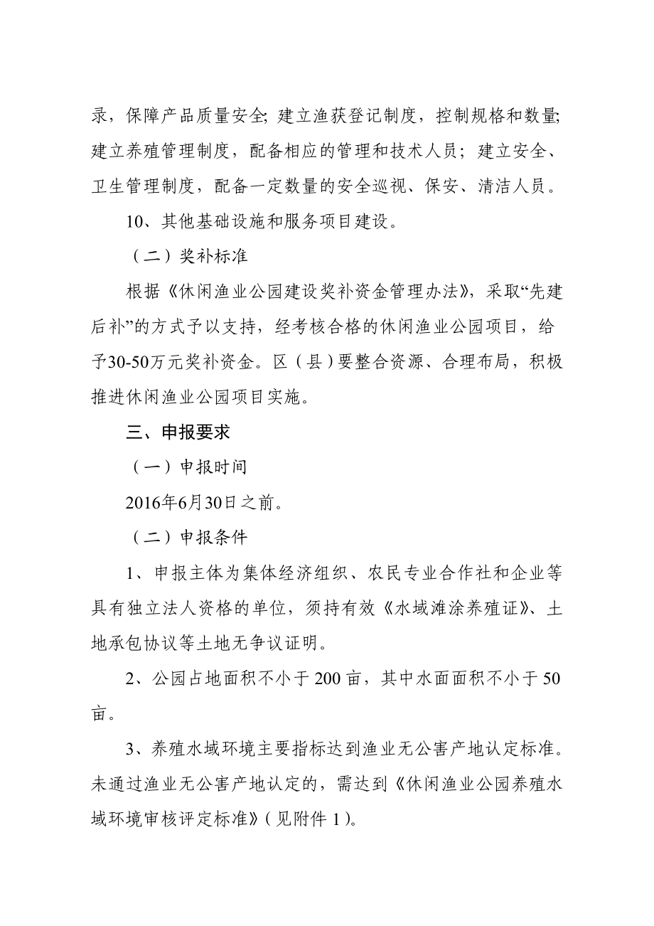 休闲渔业公园建设项目实施方案.doc_第3页