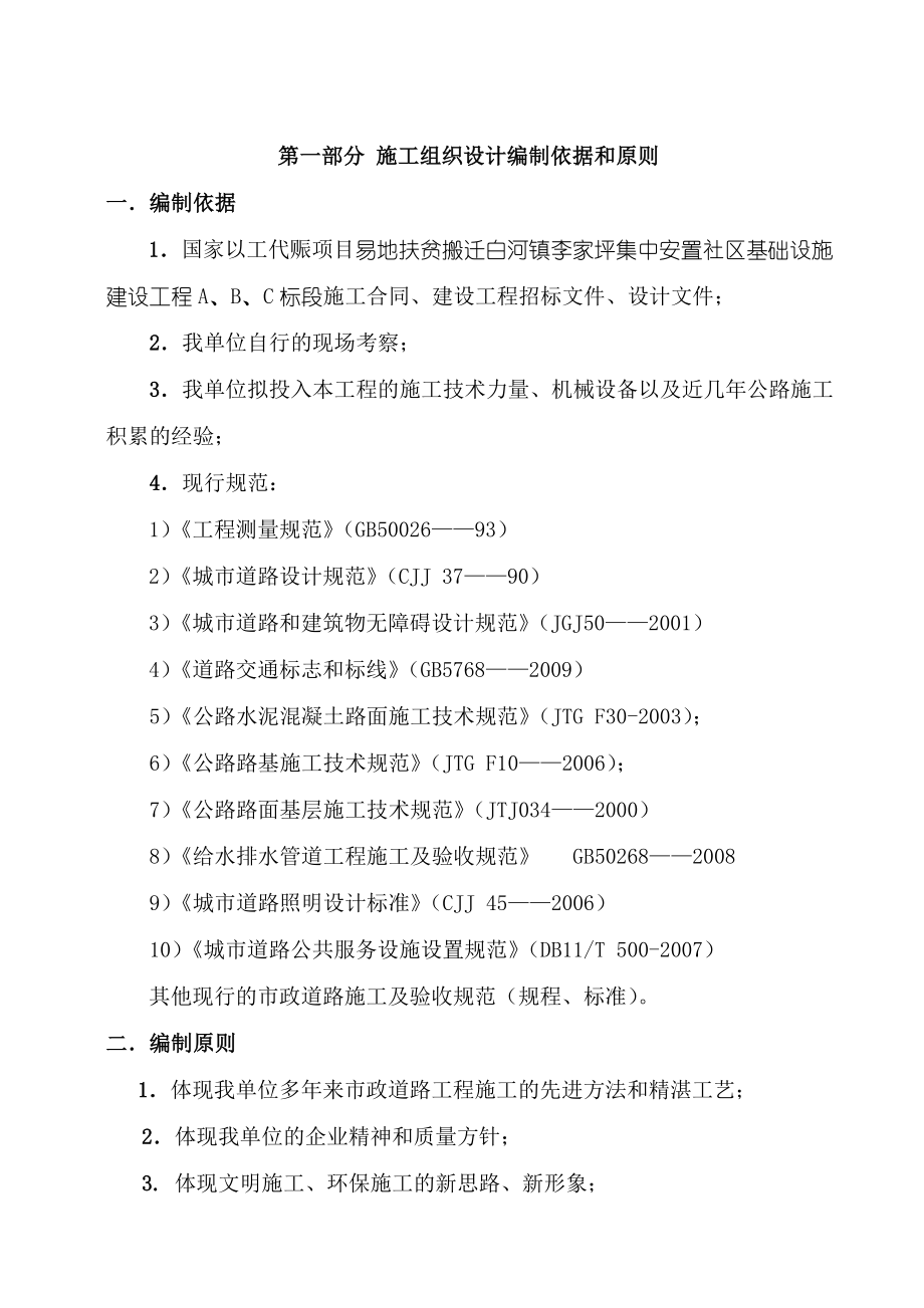 白河镇李家坪集中安置社区基础设施建设工程A.doc_第2页