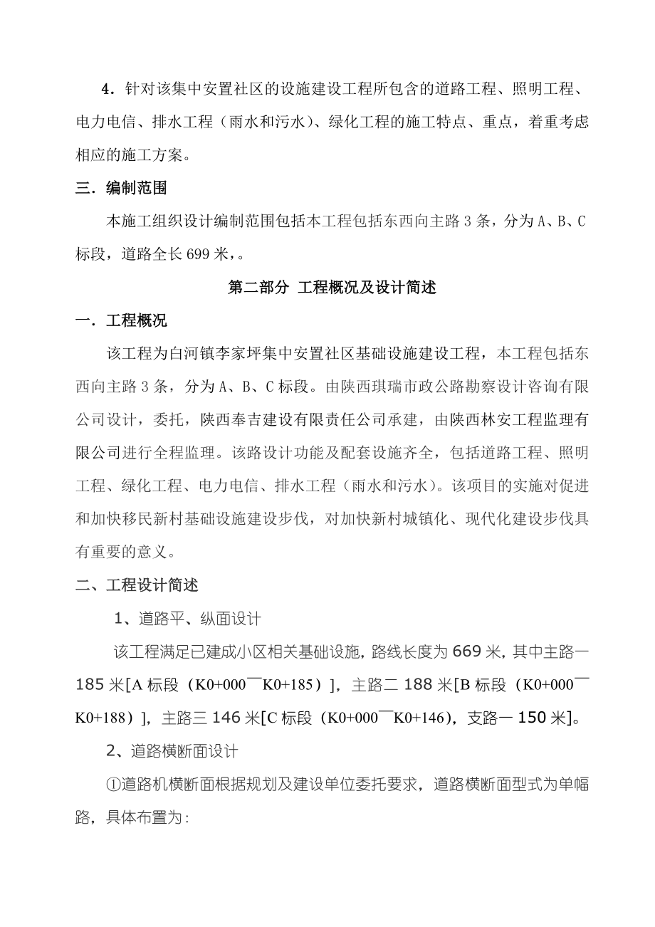 白河镇李家坪集中安置社区基础设施建设工程A.doc_第3页