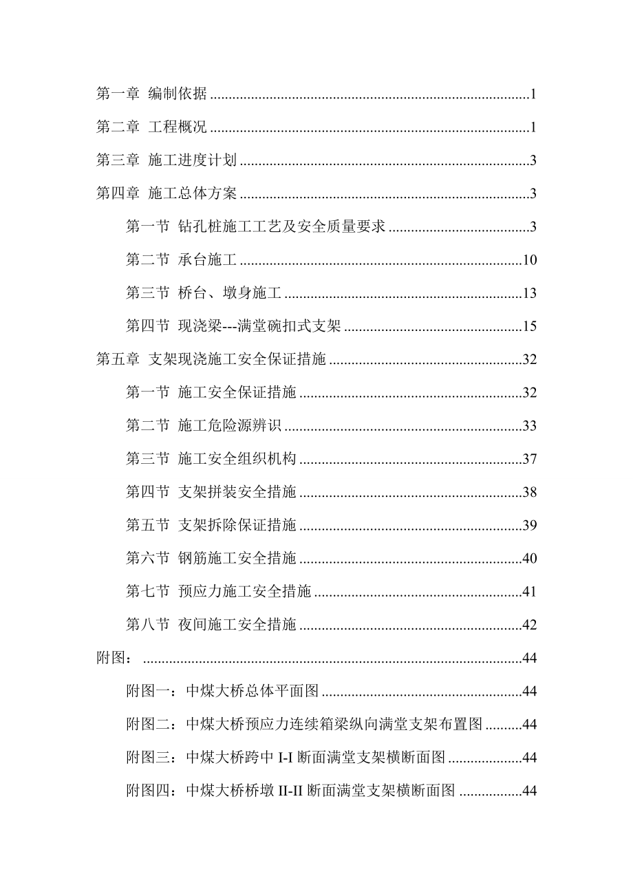 中煤长城大桥满堂支架施工方案.doc_第1页