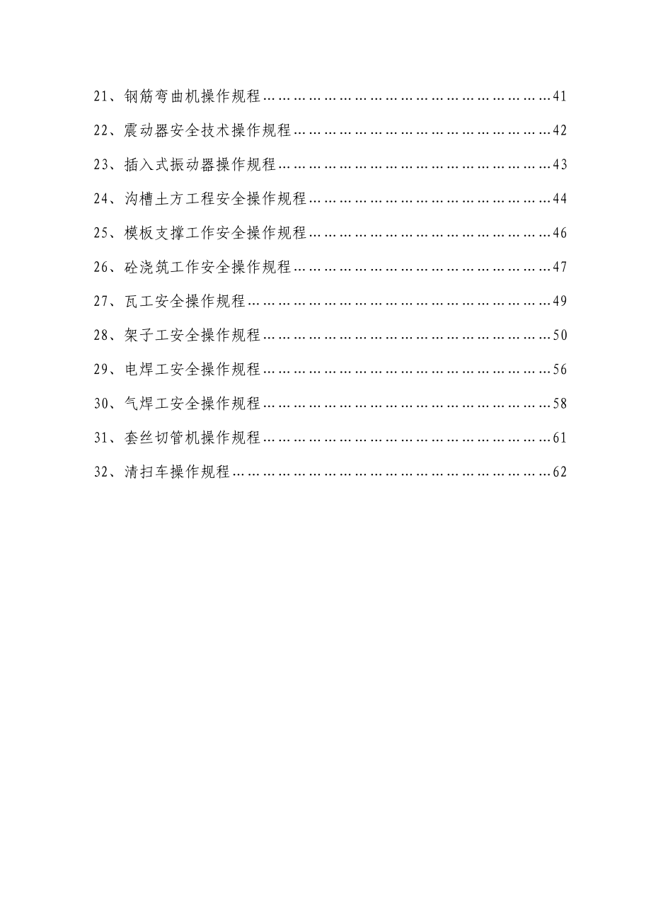 路桥建设工程有限公司安全操作规程.doc_第3页