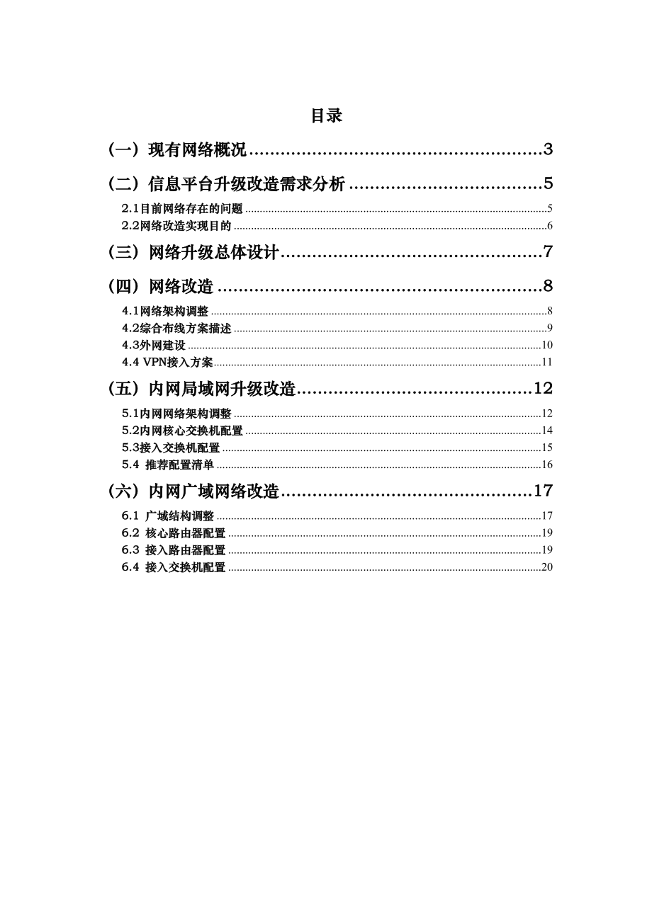 奎屯高等级公路管理局网络改造规划方案.doc_第2页