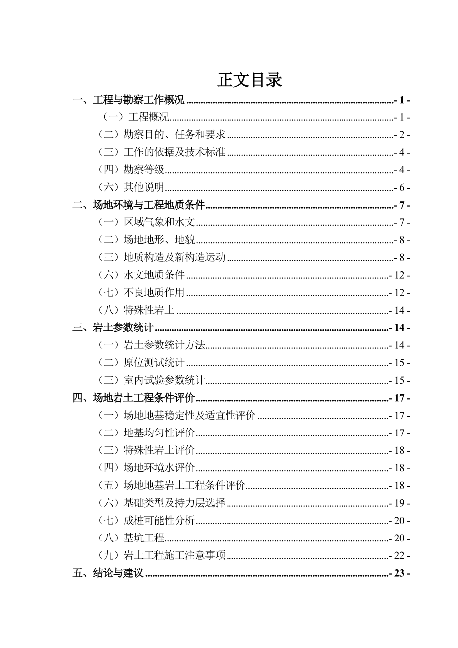 住宅小区岩土工程详细勘察报告.doc_第3页