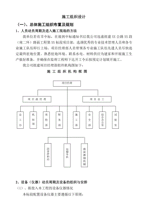 公路路面大修工程施工组织设计.doc