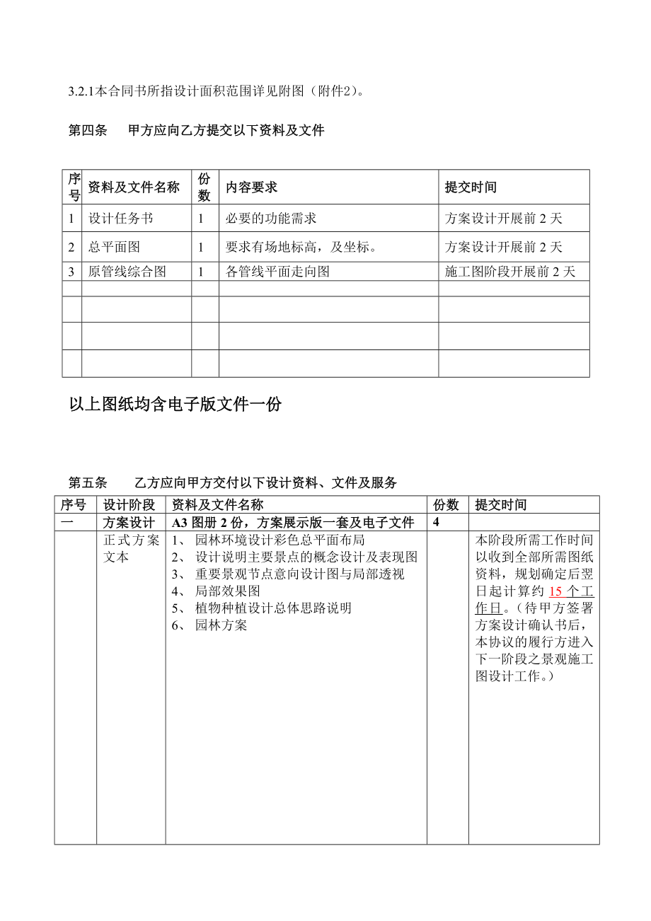 最新]《江南园林绿化工程设计合同》.doc_第3页