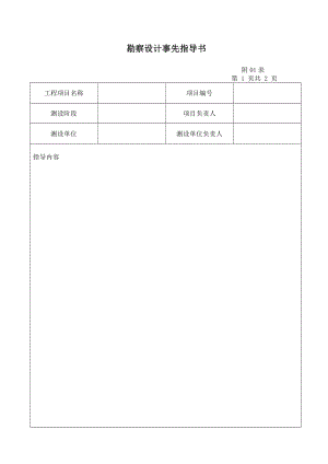 公路勘察设计表格.doc