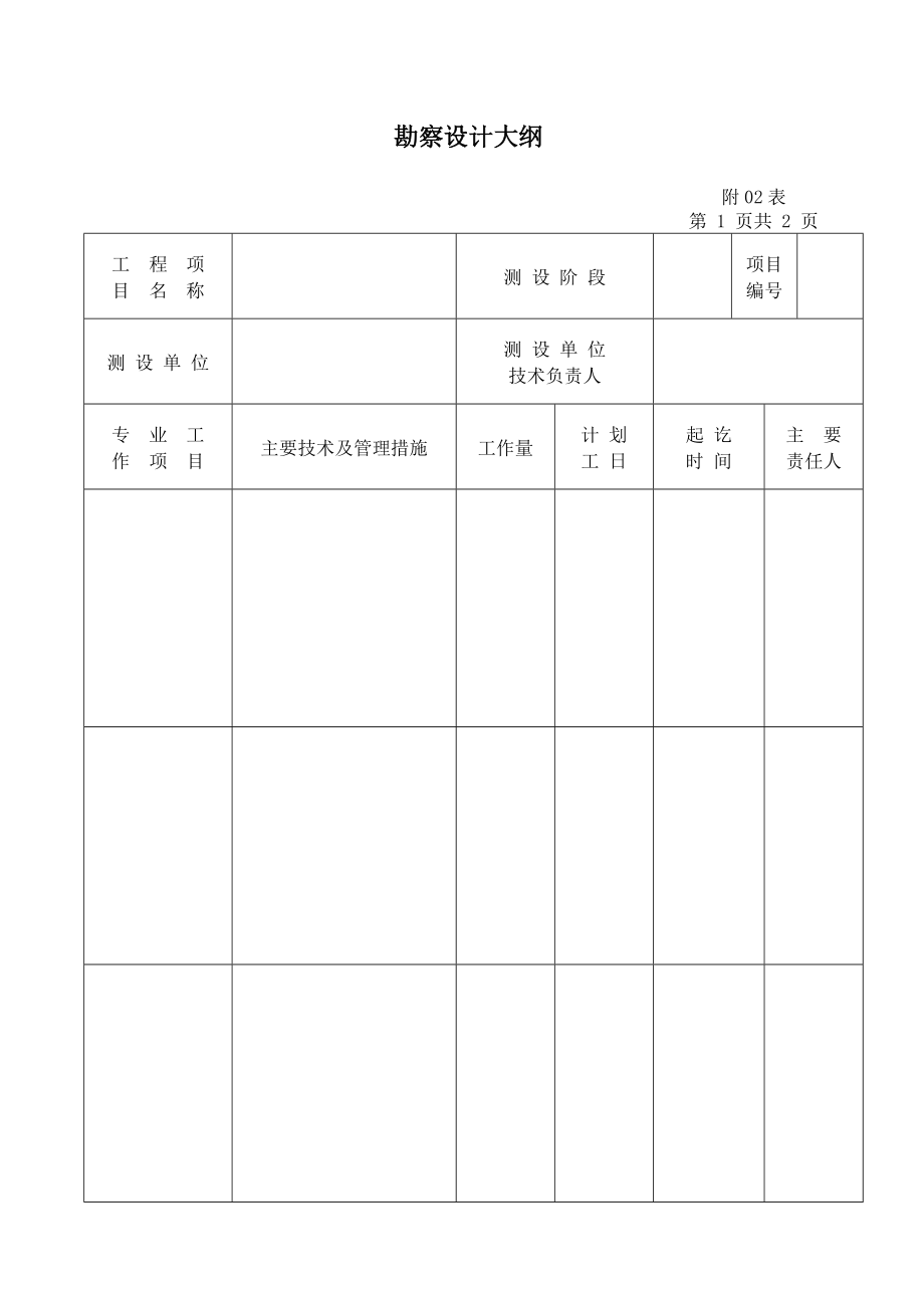 公路勘察设计表格.doc_第3页