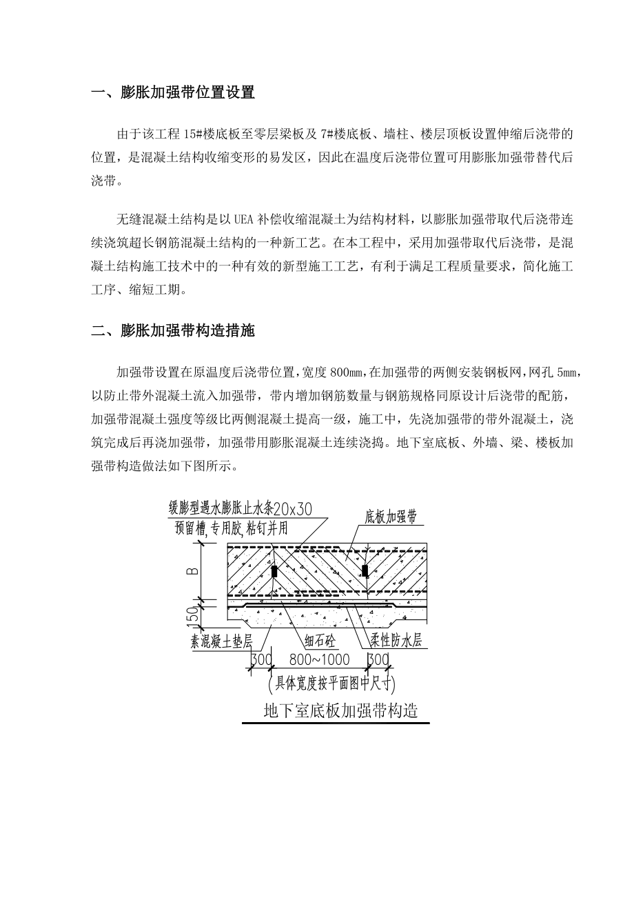 膨胀加强带代替后浇带施工方案.doc_第2页