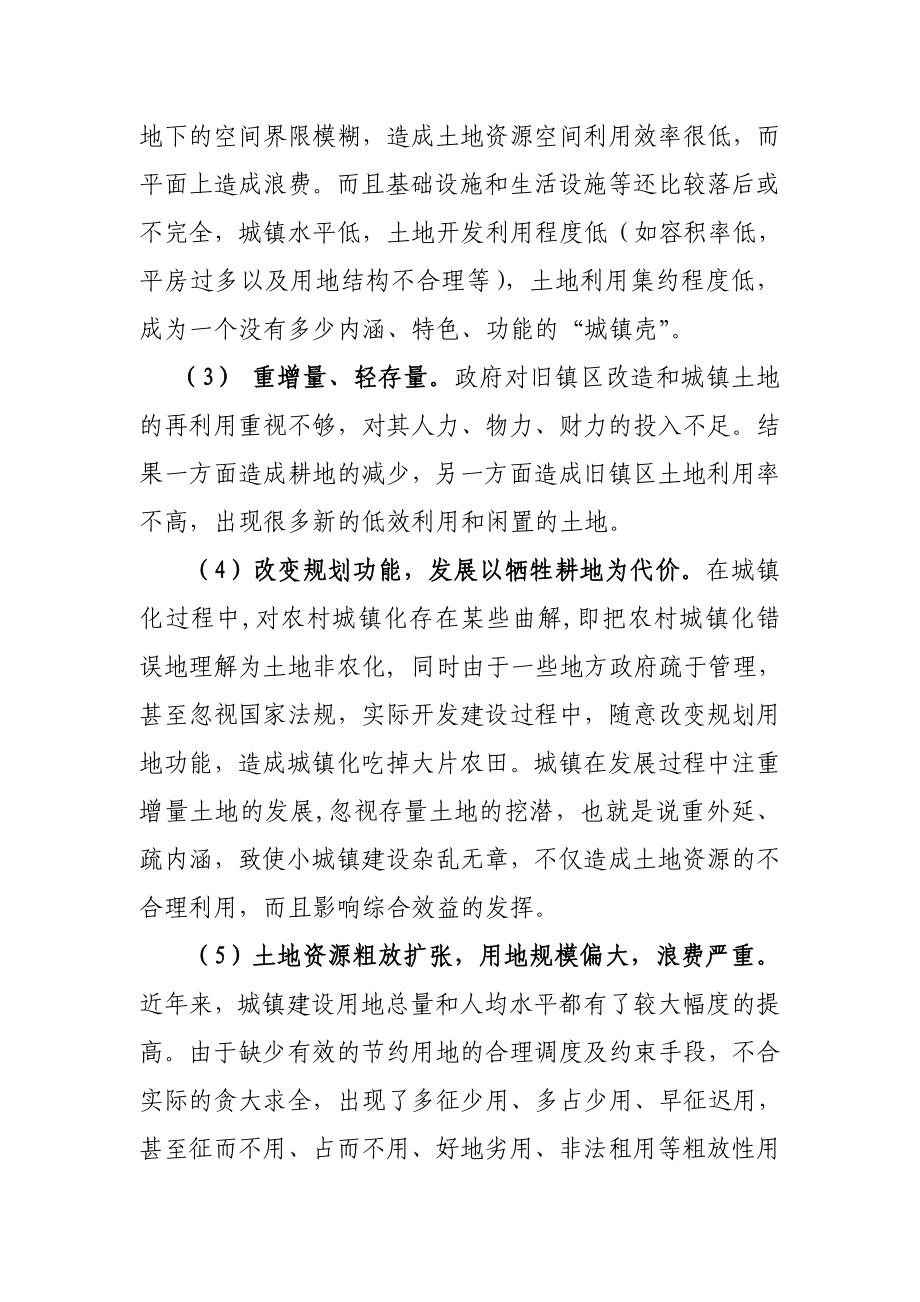 关于承德市城镇低效建设用地二次开发利用问题的研究王.doc_第2页