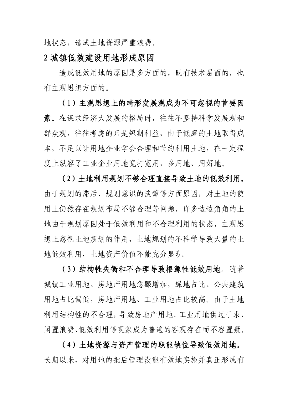 关于承德市城镇低效建设用地二次开发利用问题的研究王.doc_第3页