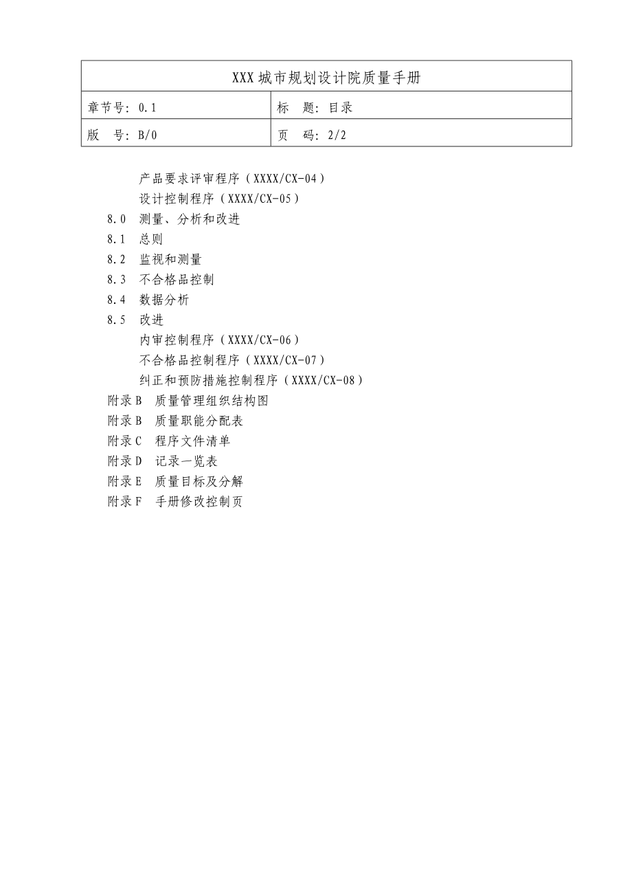 质量手册(规划设计).doc_第3页