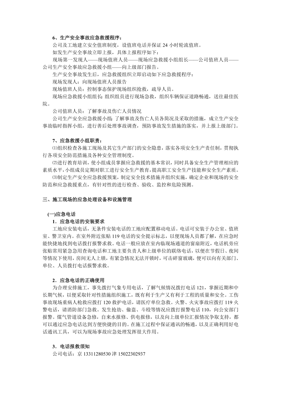 某建筑工程应急救援预案.doc_第3页