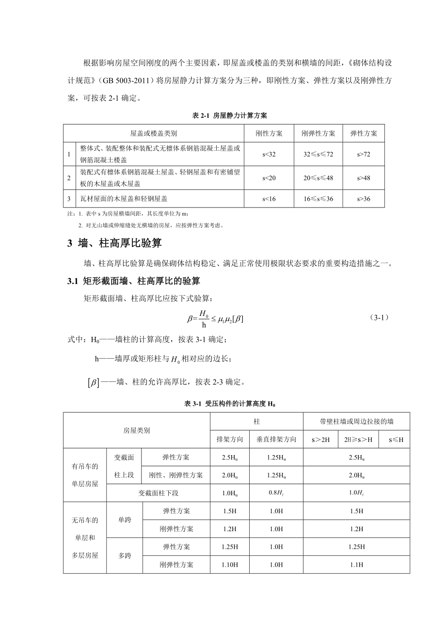 民用房屋墙体及条形基础设计砌体结构课程设计指导书1.doc_第3页