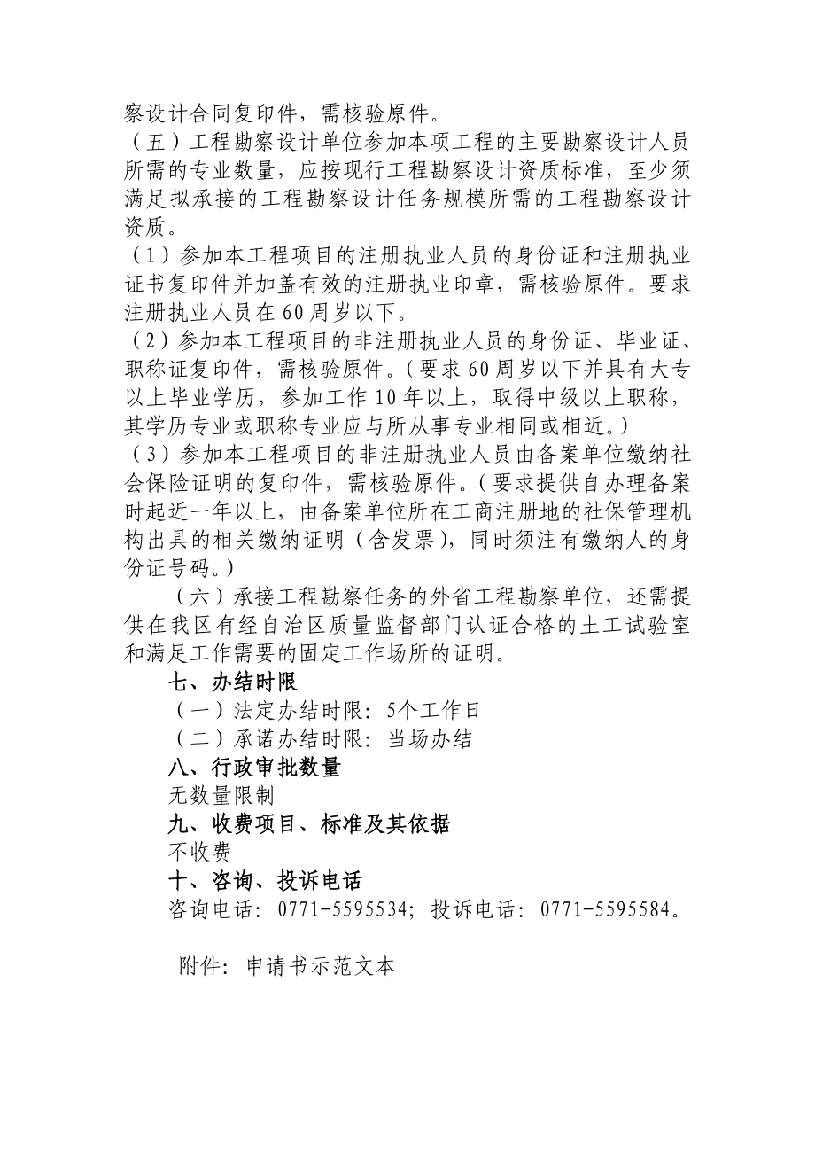 工程勘察设计单位跨省承接工程勘察设计任务备案操作规程.doc_第2页