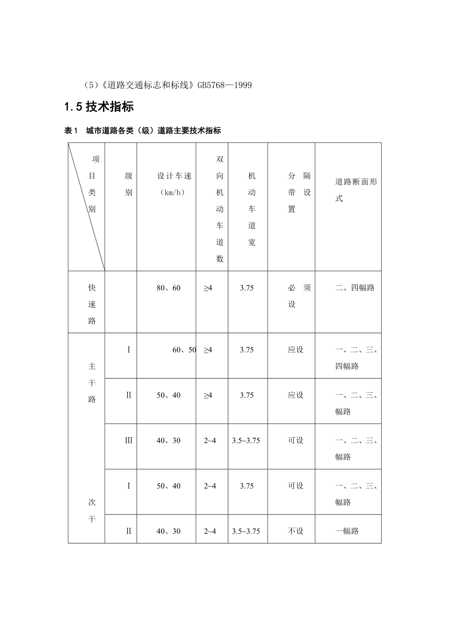 新港大道道路设计路桥毕业设计.doc_第3页