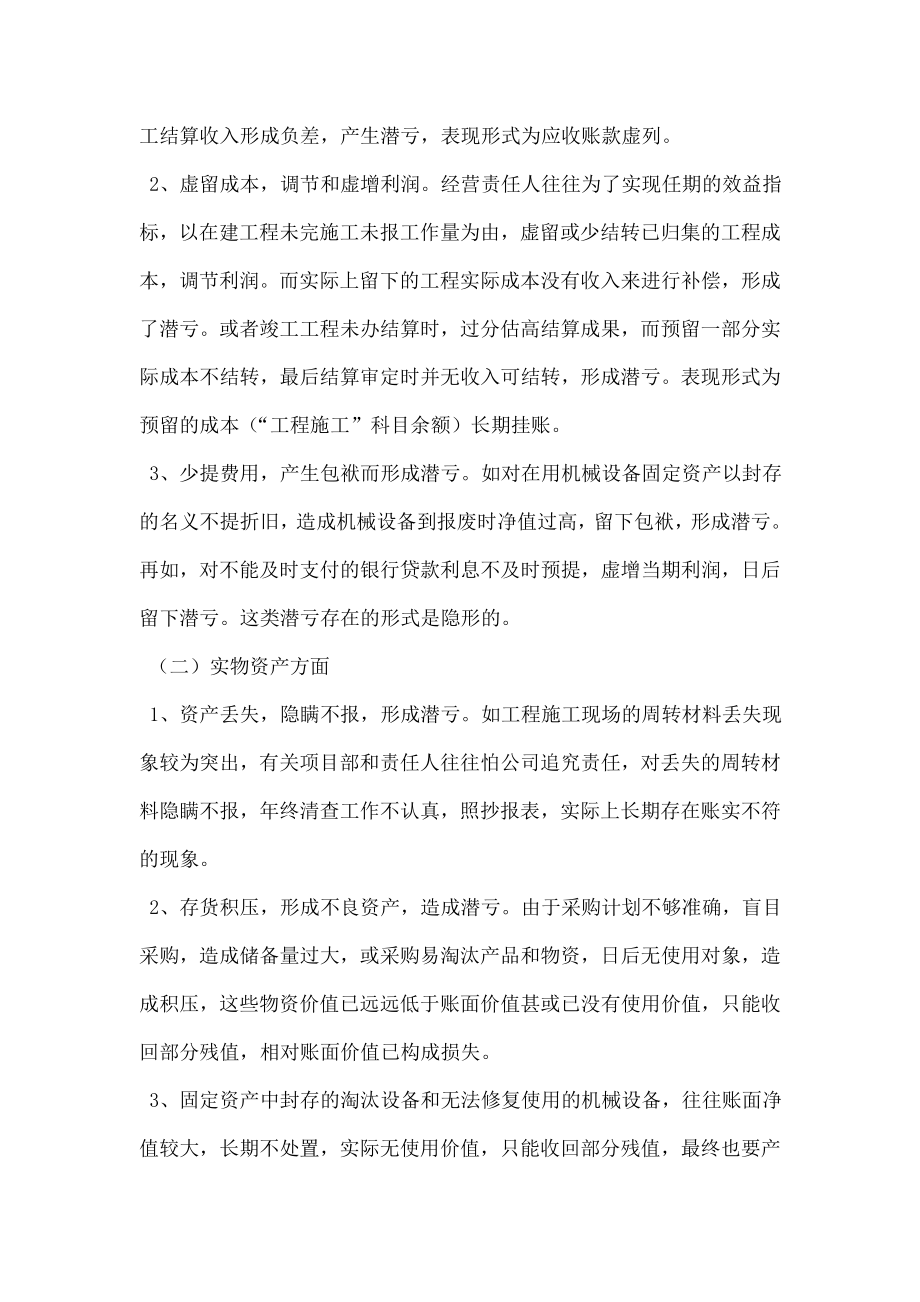 关于建筑施工企业潜亏的调研报告.doc_第2页