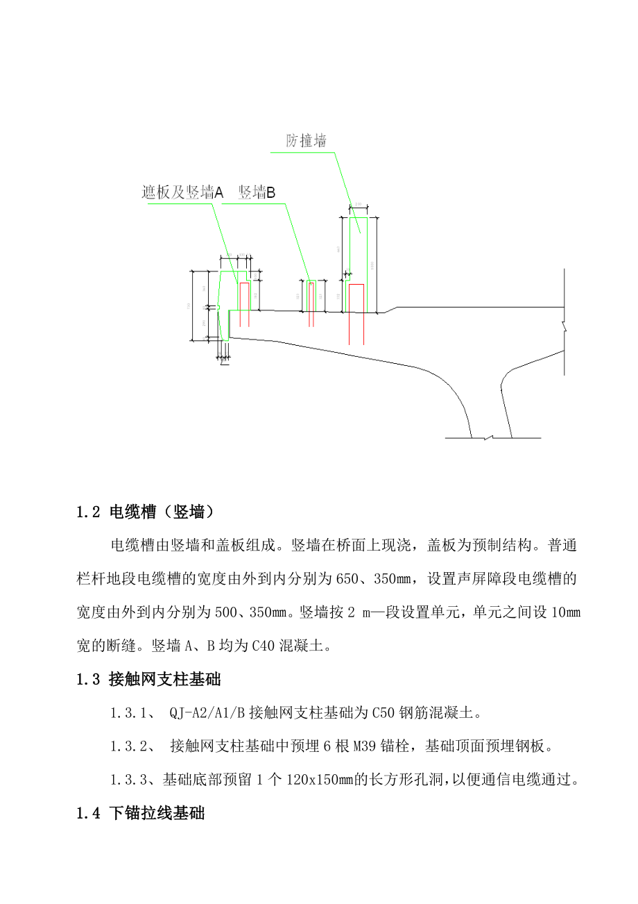 新许特大桥桥面系施工方案.doc_第2页