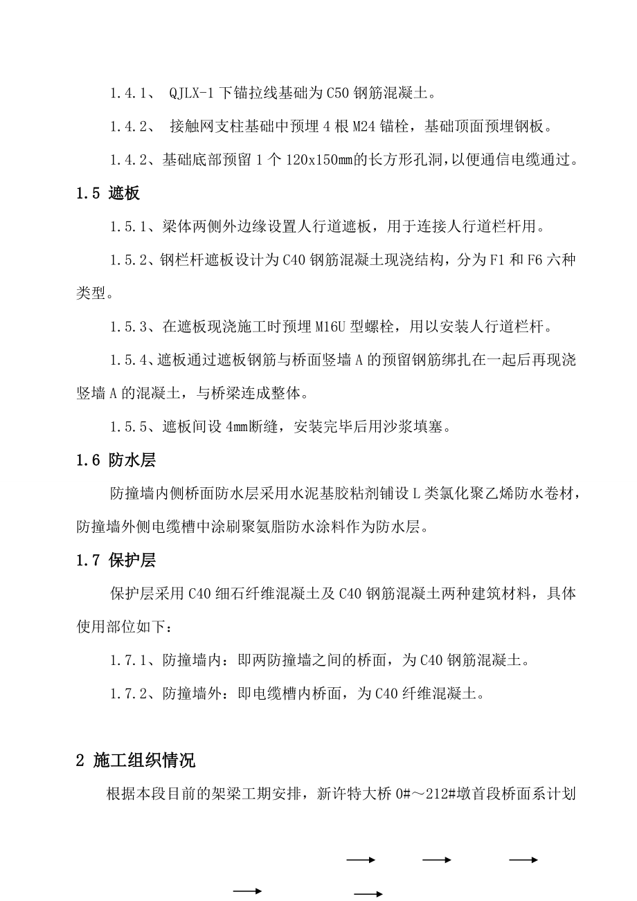 新许特大桥桥面系施工方案.doc_第3页