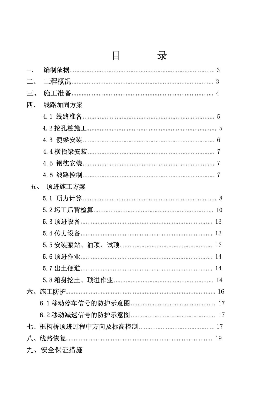 框架桥顶进线路加固施工方案及措施.doc_第2页