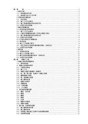 建筑施工技术培训资料.doc