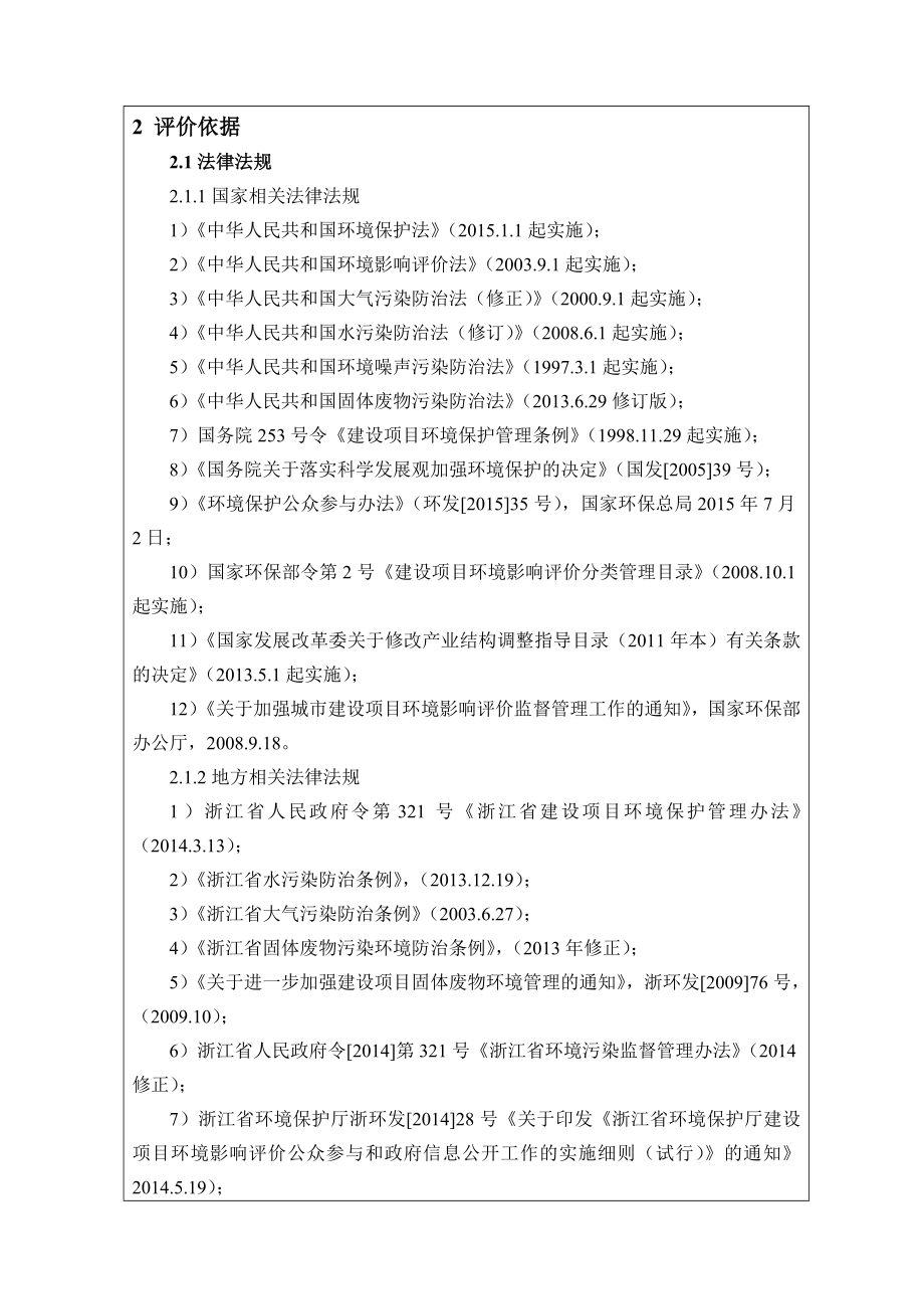 农转居拆迁安置房十三区块二期建设项目.doc_第3页