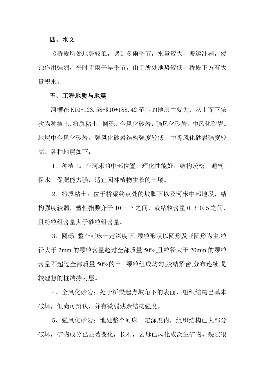 桥梁施工组织建议书.doc_第2页