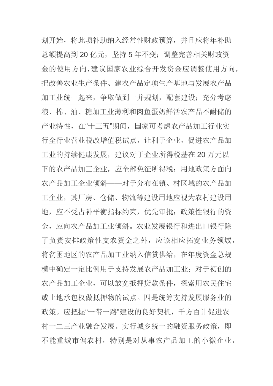 “十三五”农村产业融合如何规划设计？ .docx_第2页