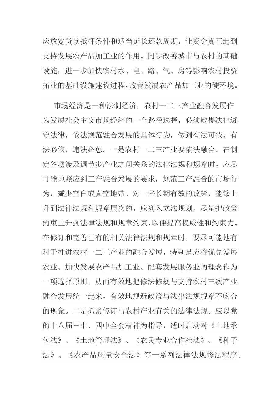 “十三五”农村产业融合如何规划设计？ .docx_第3页