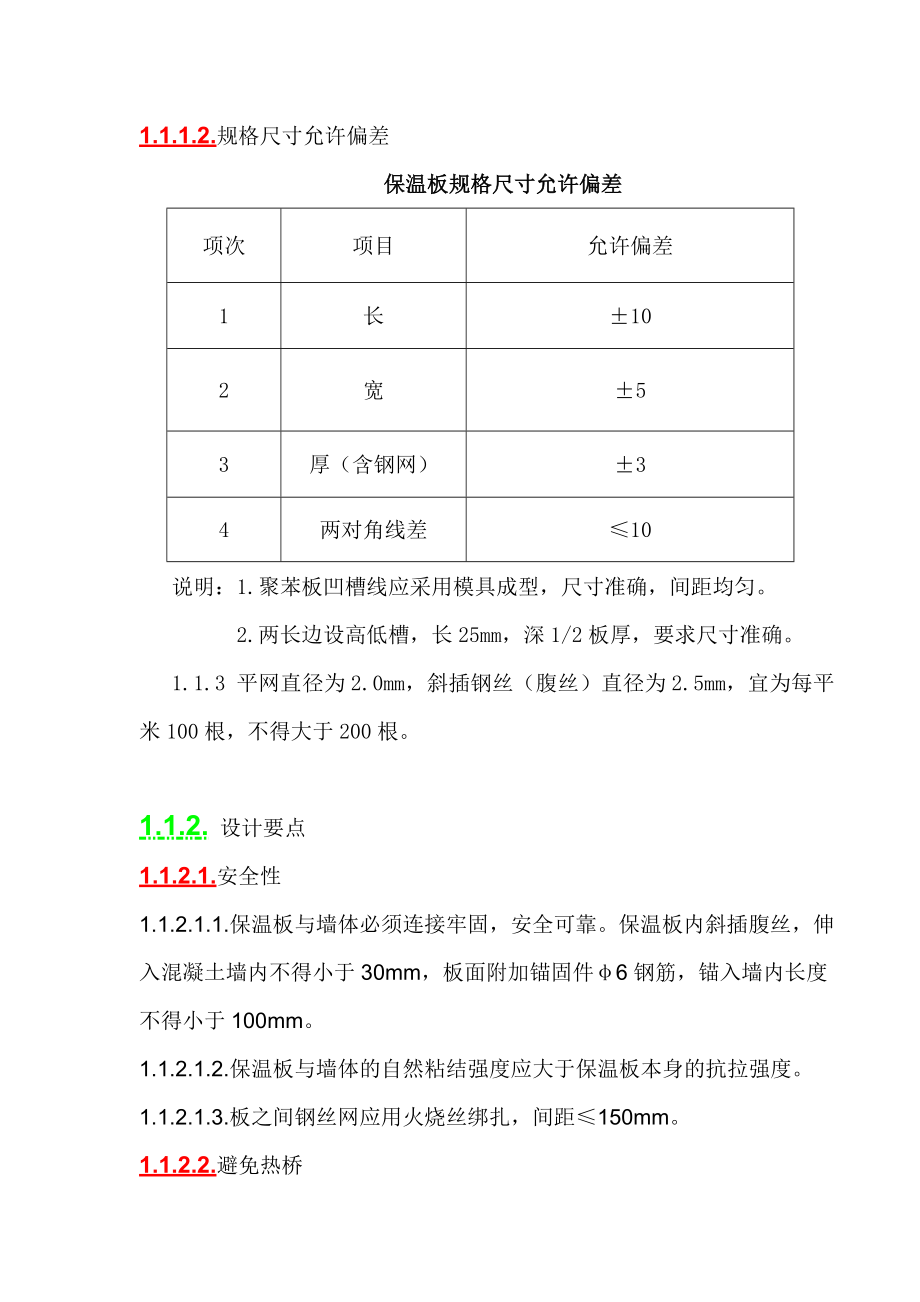 建筑工程墙体保温工程.doc_第2页