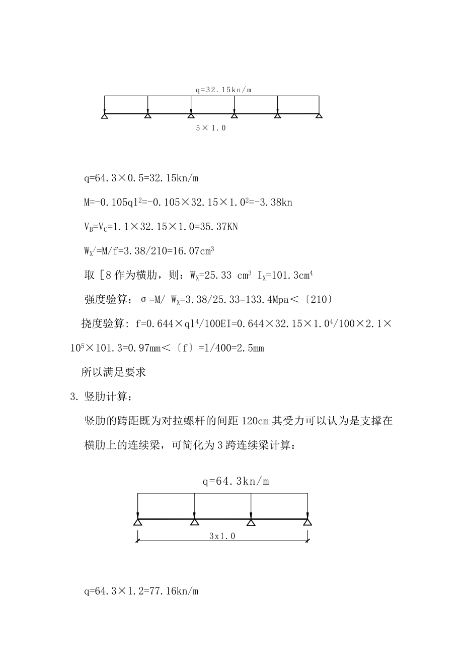 漭街渡大桥0号块计算书.doc_第2页