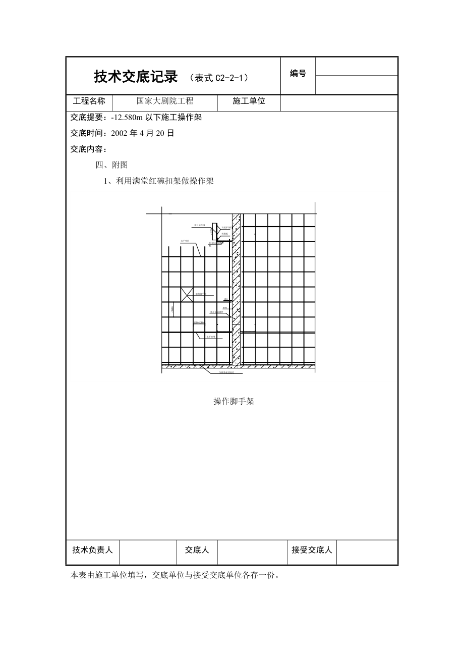 国家大剧院外架交底 12.580m以下施工操作架技术交底.doc_第3页