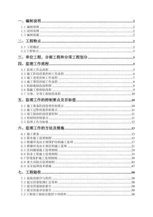 北京地铁十号线监理细则1.doc