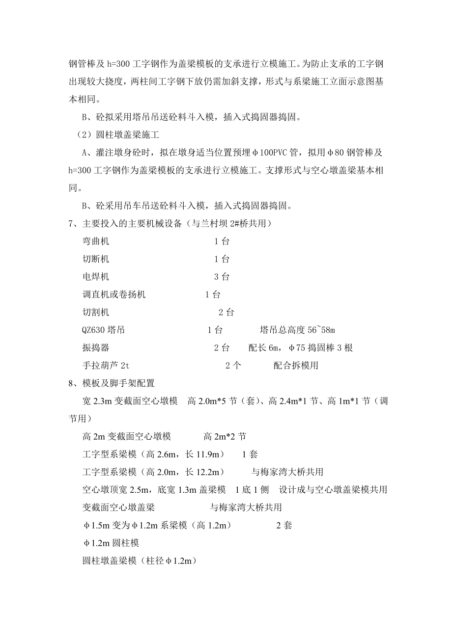 代家坡大桥施工方案.doc_第3页