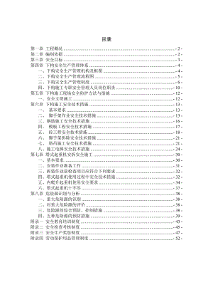 曲冲大桥下部构造施工专项安全方案.doc