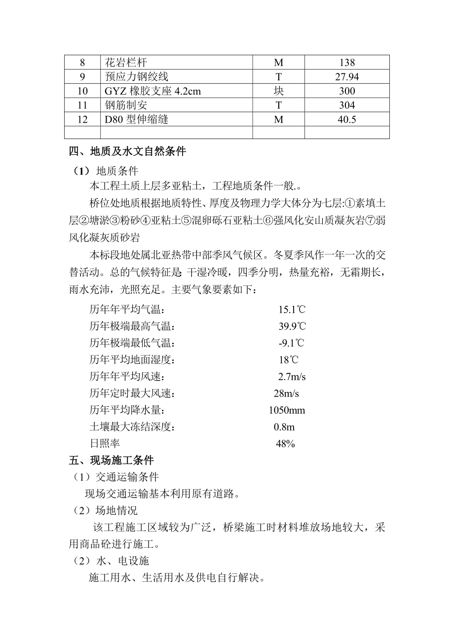 雨花经济开发区二号街北延桥梁施工组织设计.doc_第3页