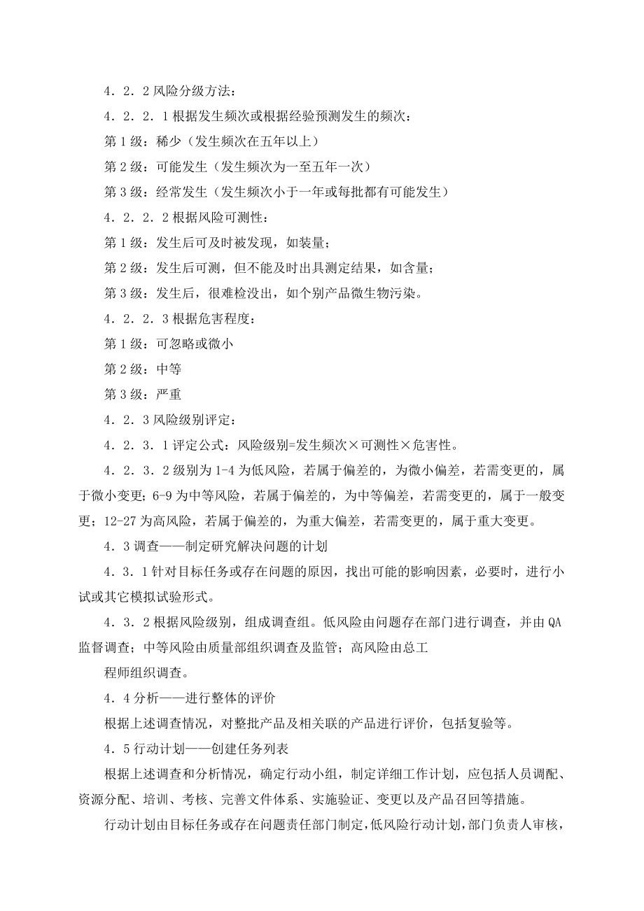 纠偏和预防措施系统管理规程.doc_第3页