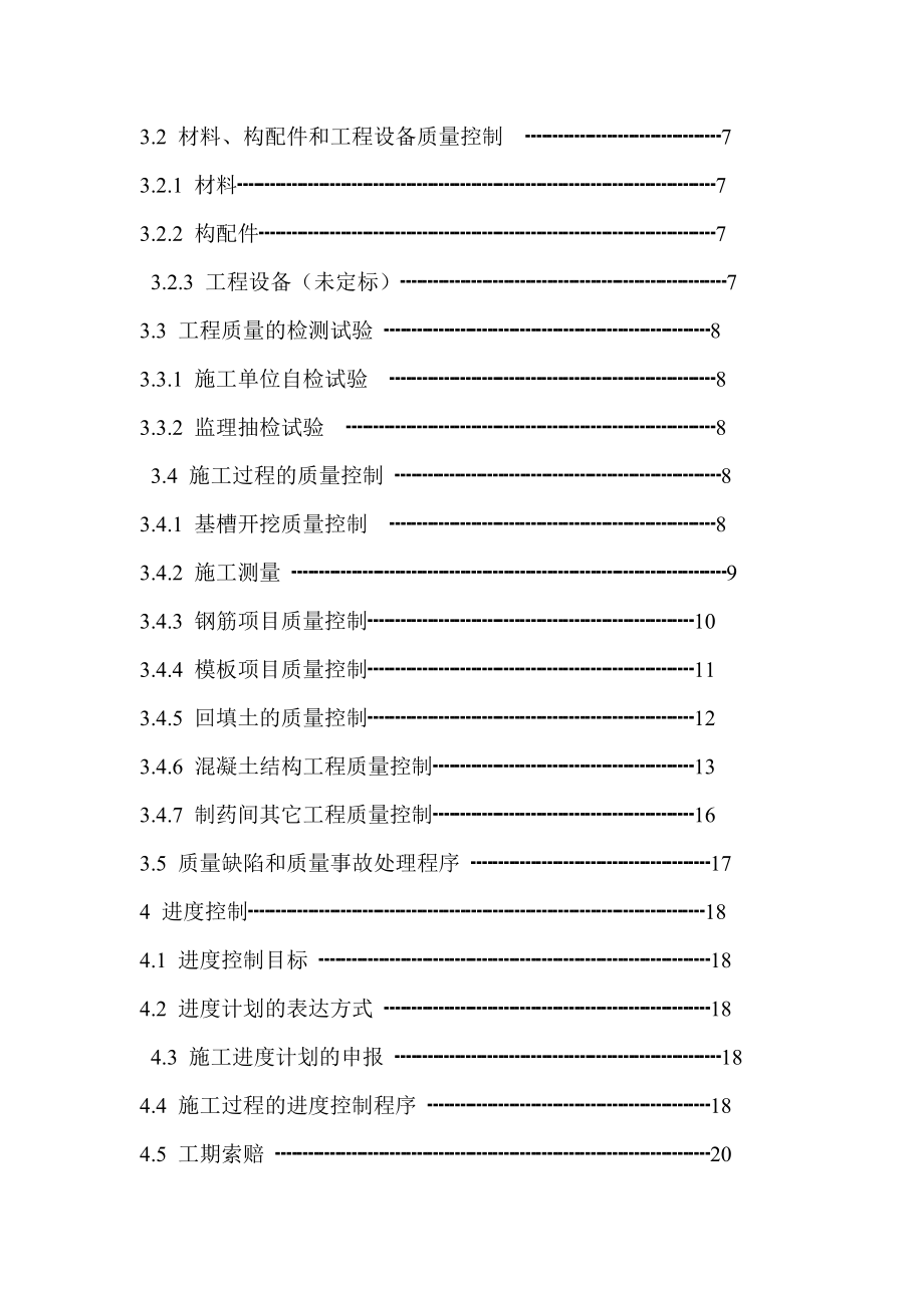 XX自来水厂工程监理规划参考.doc_第3页