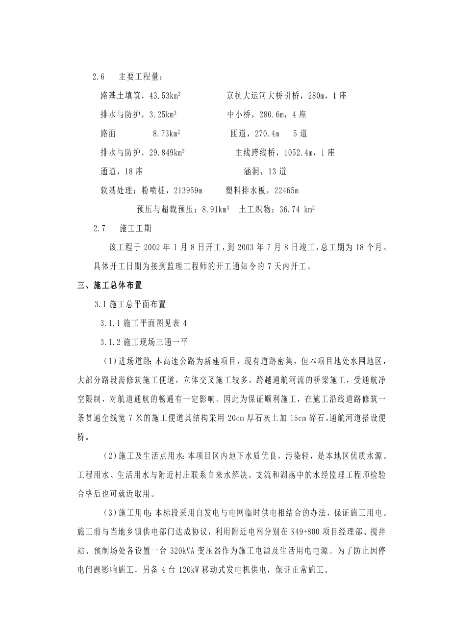 苏州绕城公路工程路基桥梁工程.doc_第2页