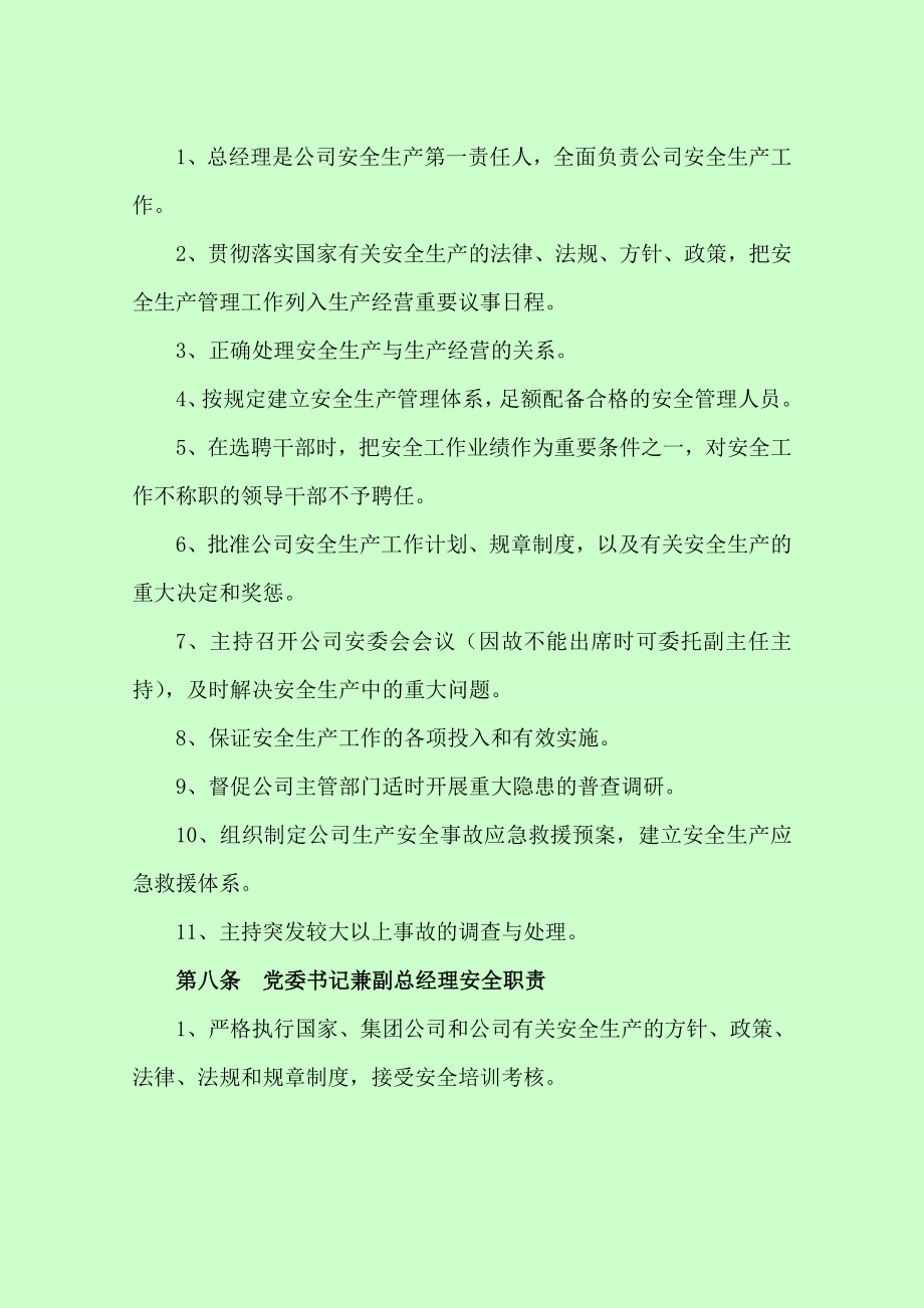 中国水利水电第三工程局有限公司安全生产责任制度.doc_第2页