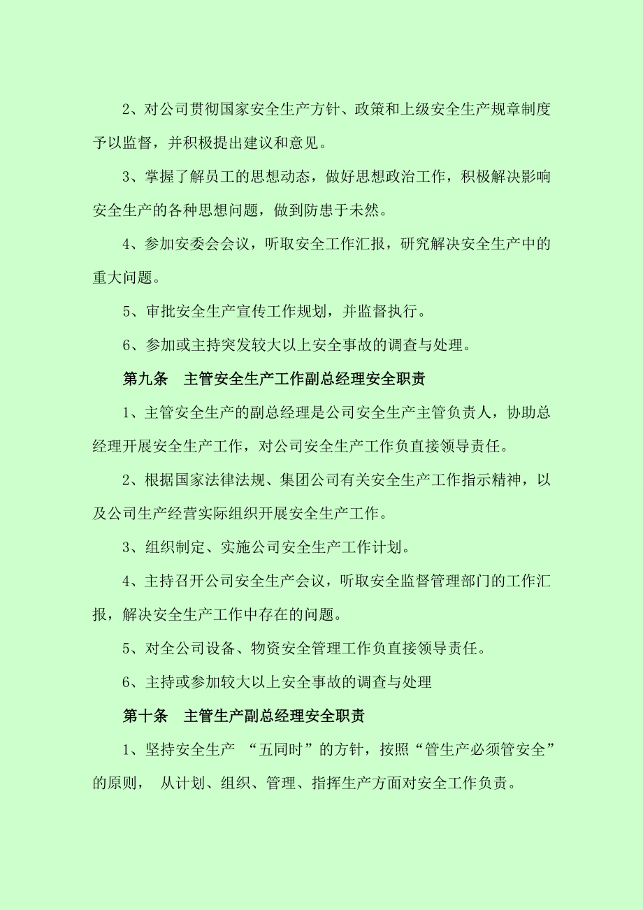 中国水利水电第三工程局有限公司安全生产责任制度.doc_第3页