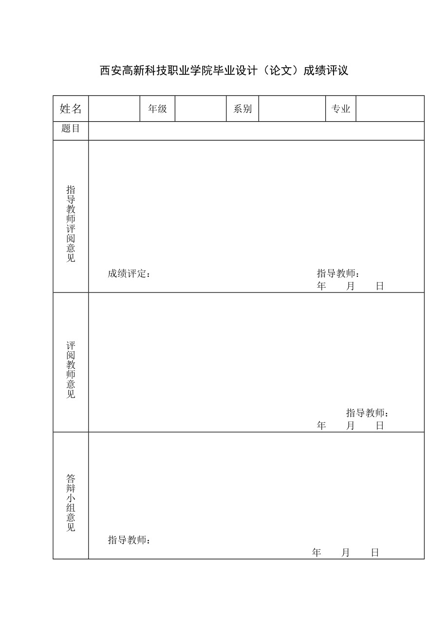 建筑施工阶段的问题与解决方案.doc_第3页