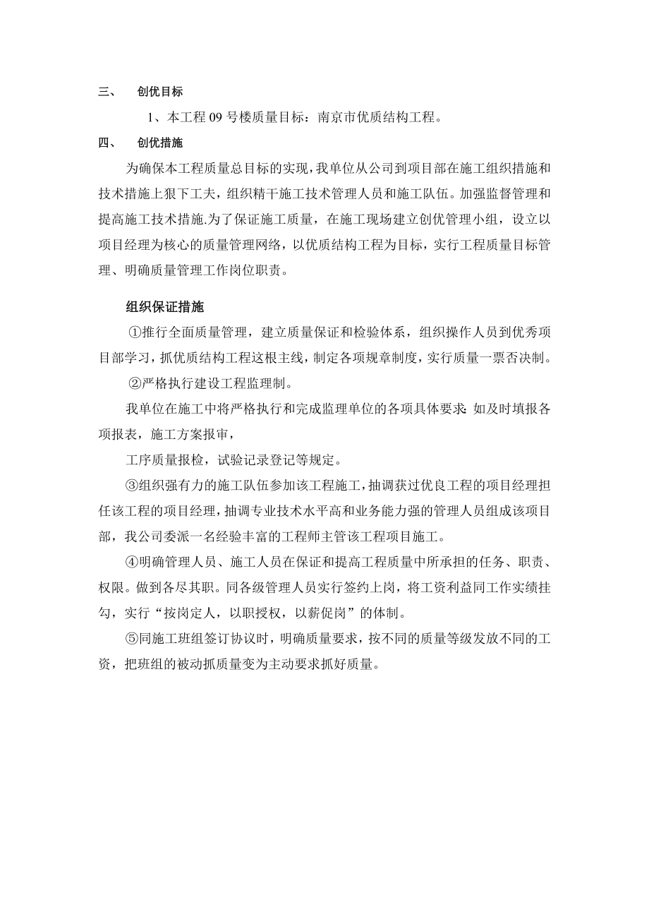 拆迁安置房优质结构工程施工方案.doc_第2页