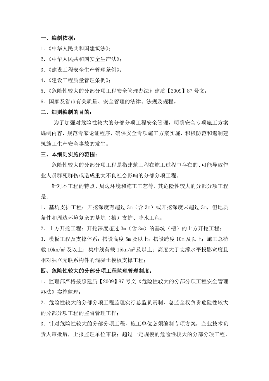 危险性较大的分部分项工程监理实施细则汇编.doc_第2页