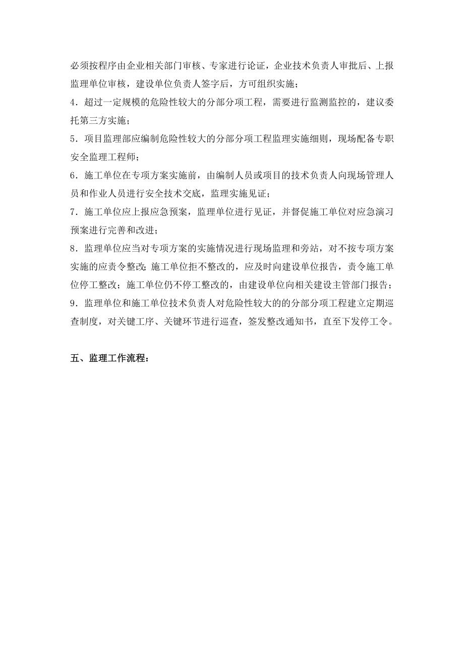 危险性较大的分部分项工程监理实施细则汇编.doc_第3页