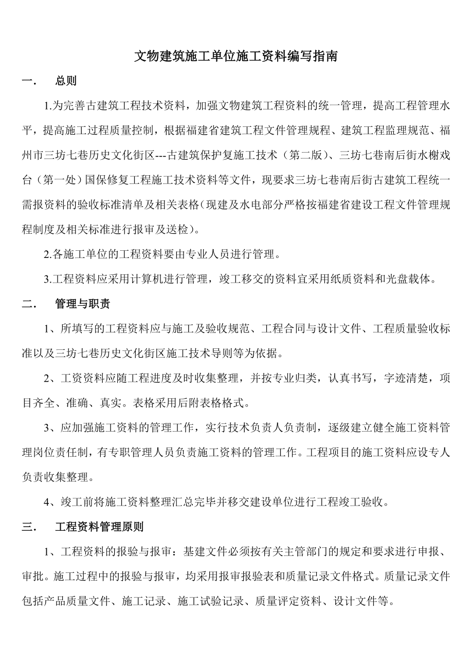 文物建筑施工单位施工资料编写指南.doc_第1页