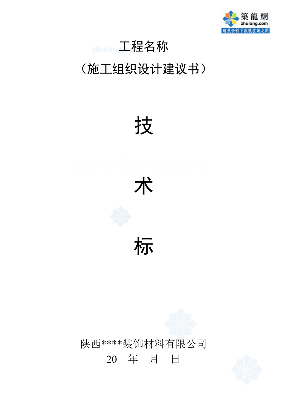 保温装饰复合板外保温施工方案secret.doc_第1页