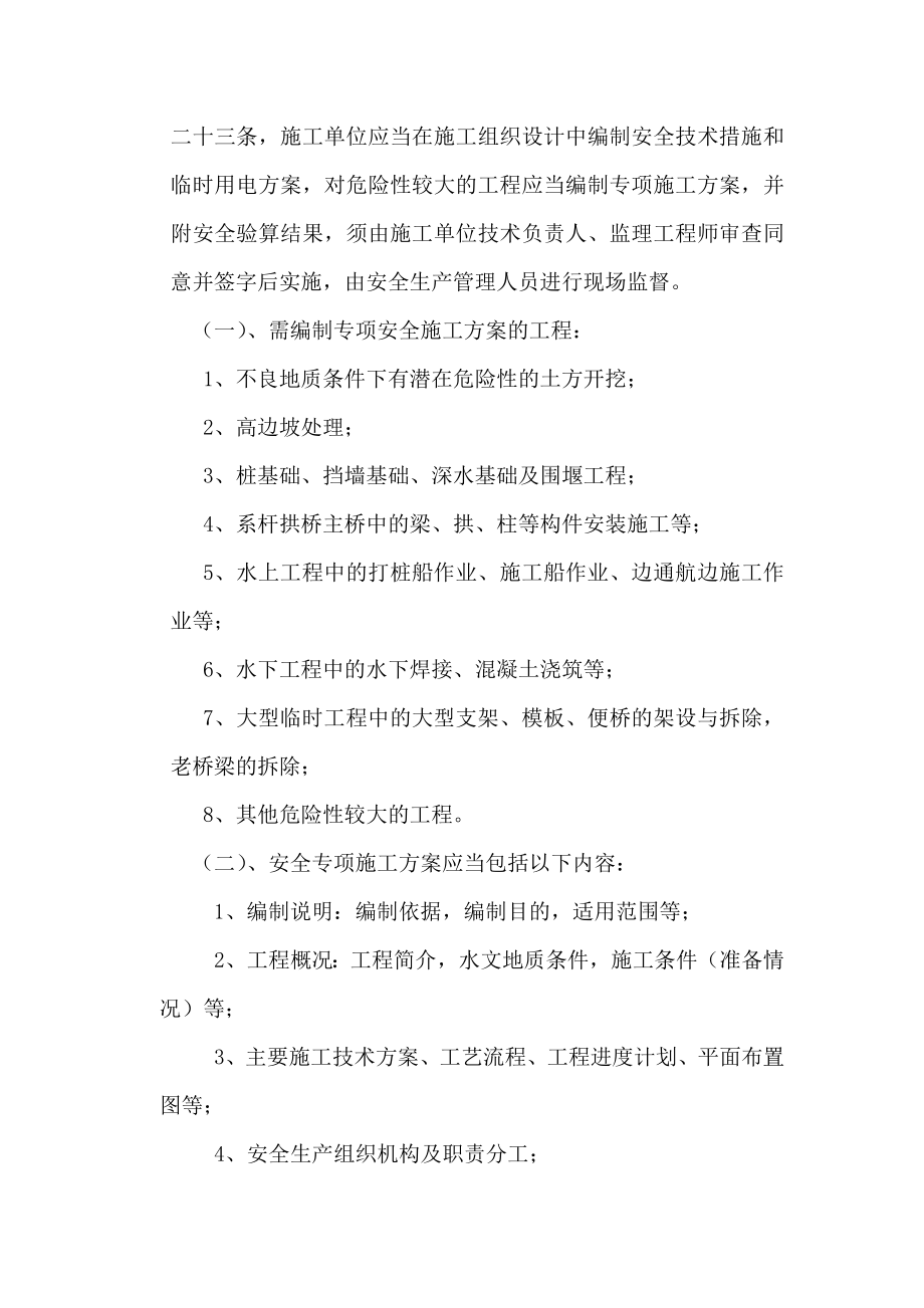 危险性较大工程安全专项方案审查制度.doc_第2页