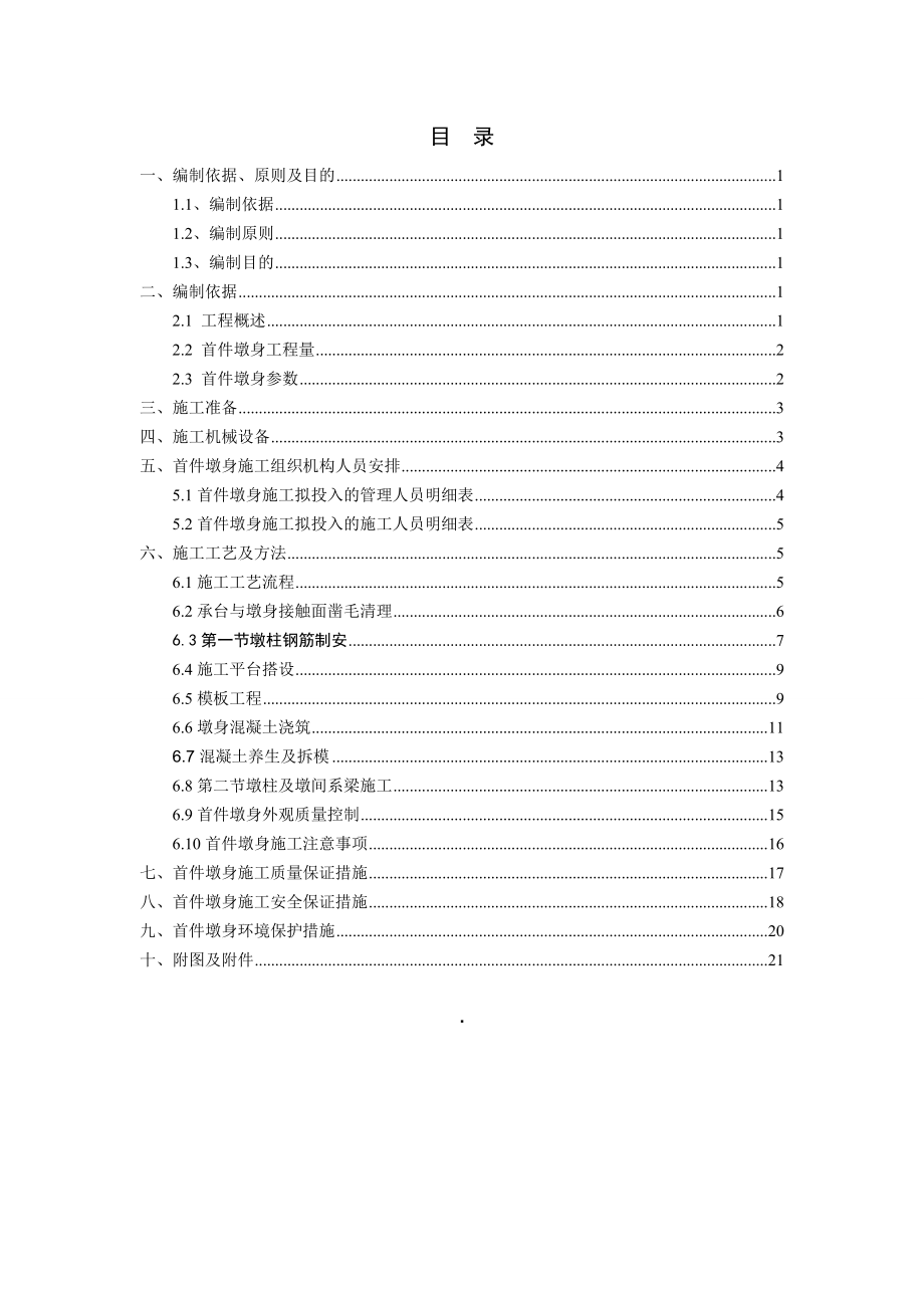 新南路互通立交首件墩身施工方案.doc_第2页